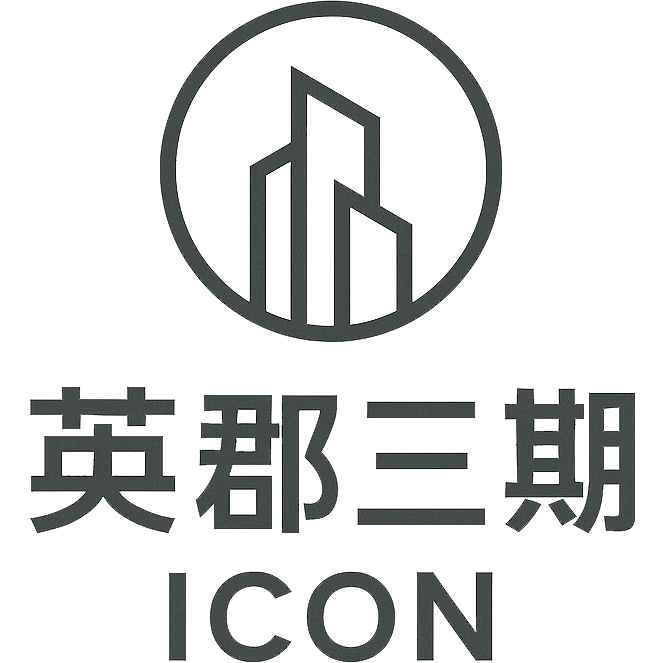 英郡三期