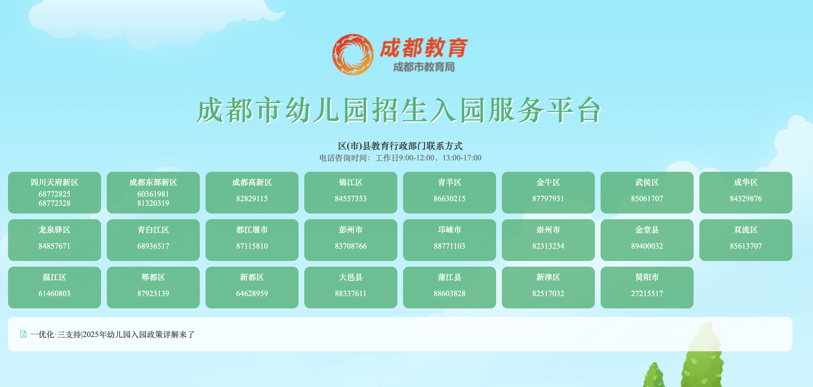 2025年成都幼儿园摇号时间+规则